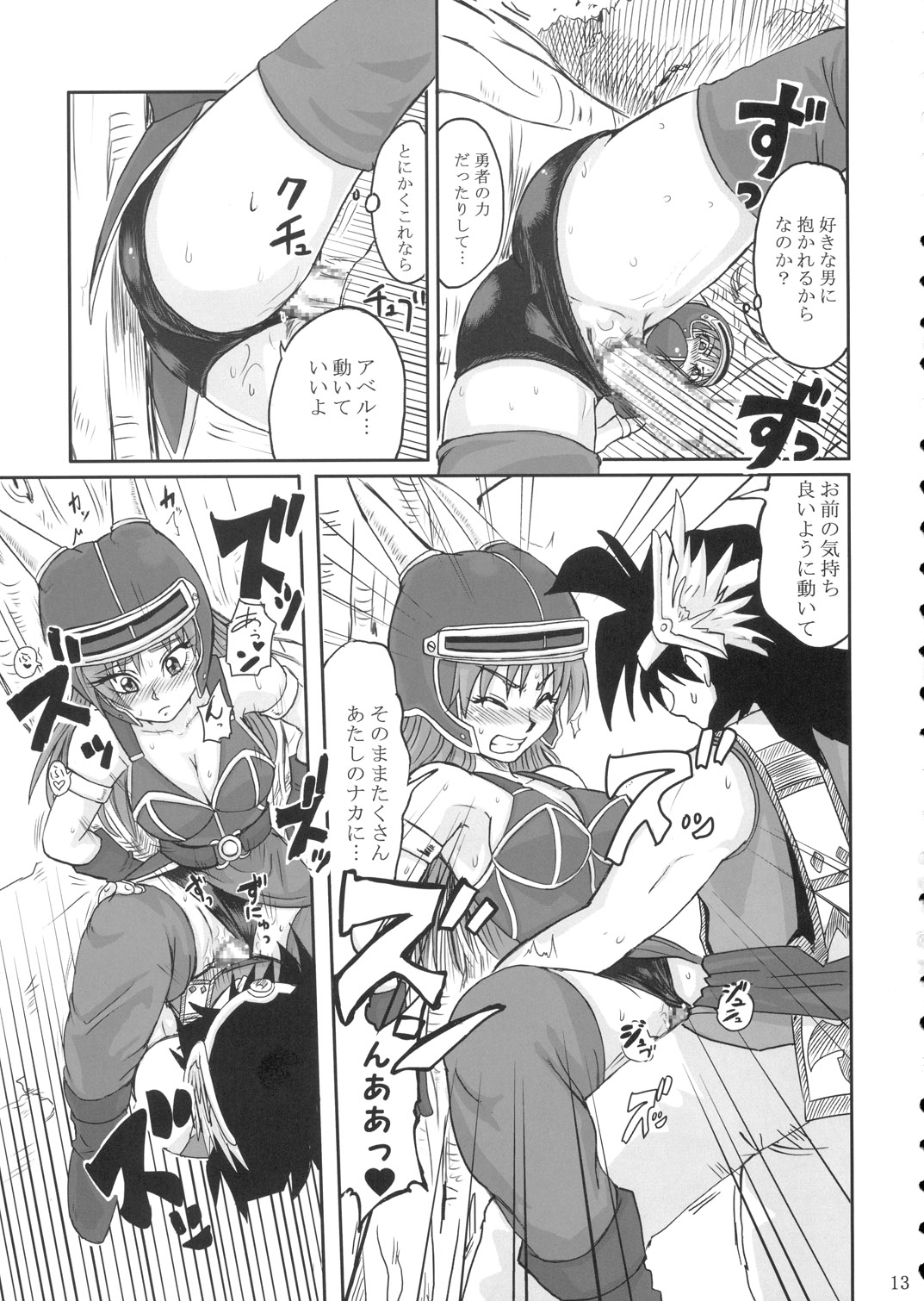 [ラブレボ (和口昇火)] ラブラブルリヒナギク (ドラゴンクエスト 勇者アベル伝説)