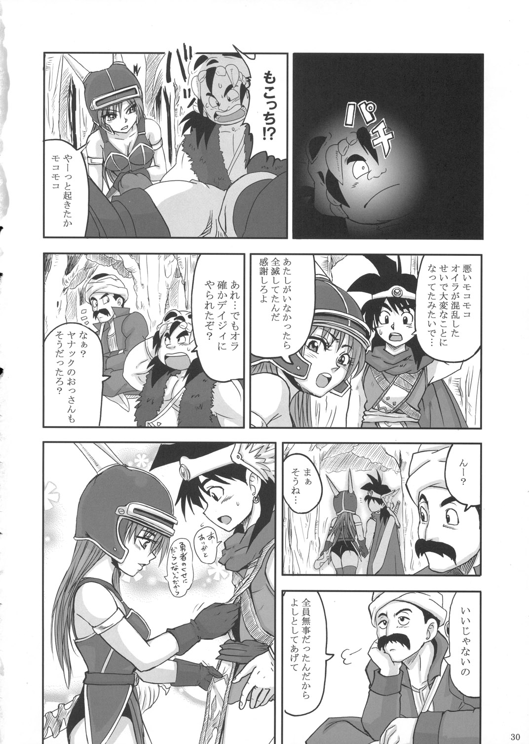 [ラブレボ (和口昇火)] ラブラブルリヒナギク (ドラゴンクエスト 勇者アベル伝説)