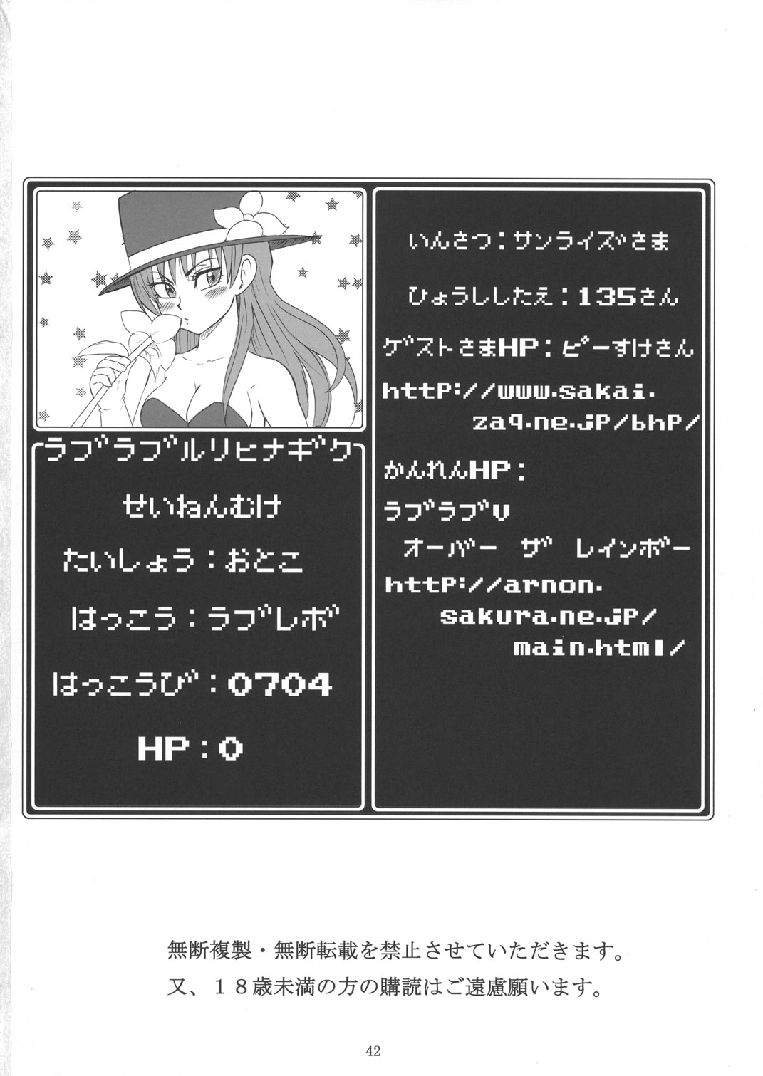 [ラブレボ (和口昇火)] ラブラブルリヒナギク (ドラゴンクエスト 勇者アベル伝説)