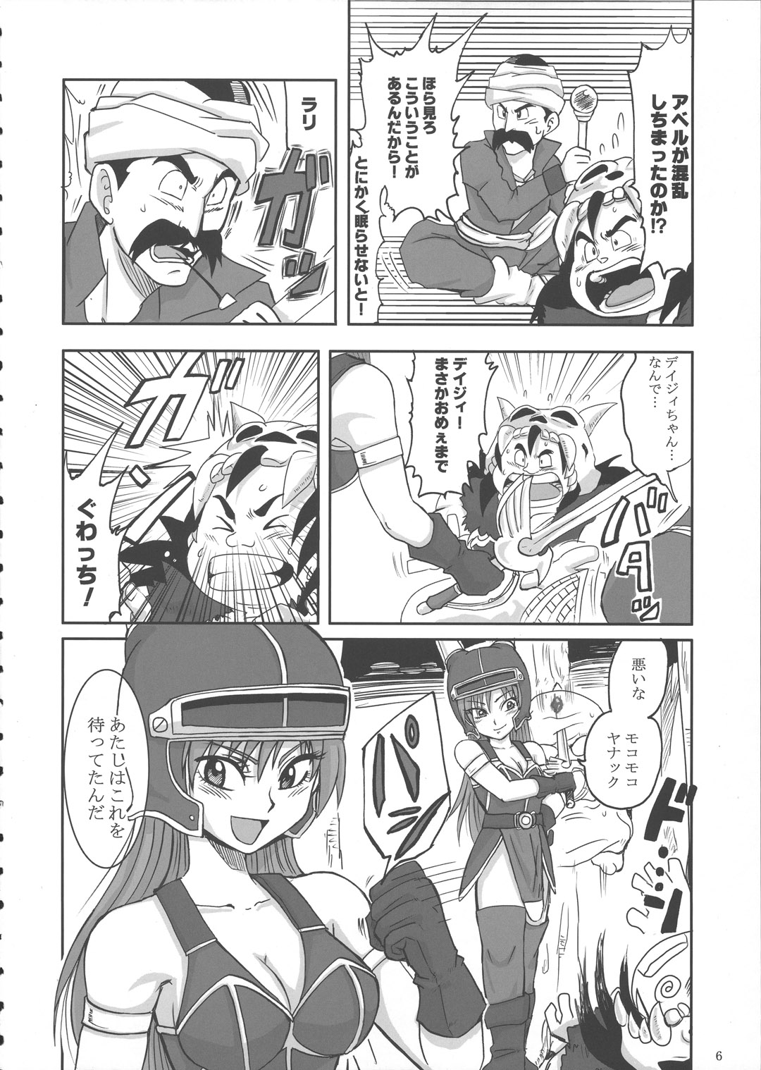 [ラブレボ (和口昇火)] ラブラブルリヒナギク (ドラゴンクエスト 勇者アベル伝説)