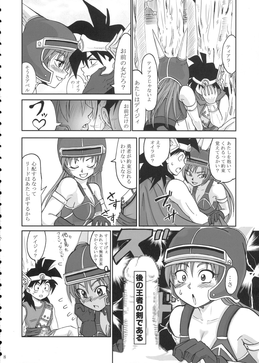 [ラブレボ (和口昇火)] ラブラブルリヒナギク (ドラゴンクエスト 勇者アベル伝説)