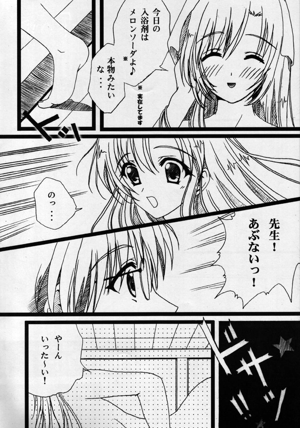 おねがいティーチャー-水穂