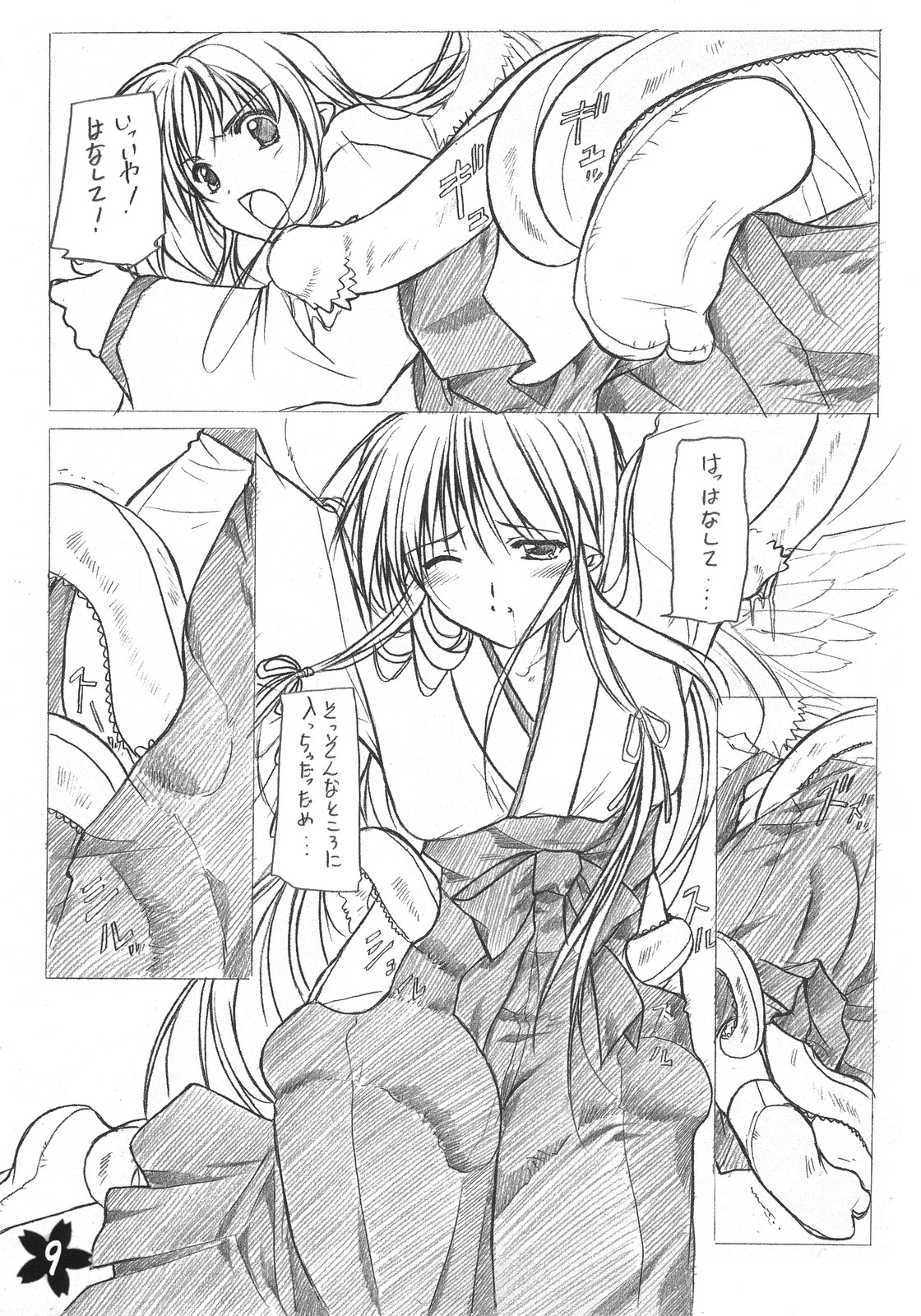 (C73) [緋い笑撃 (山本和枝)] 緋袴 Vol.1