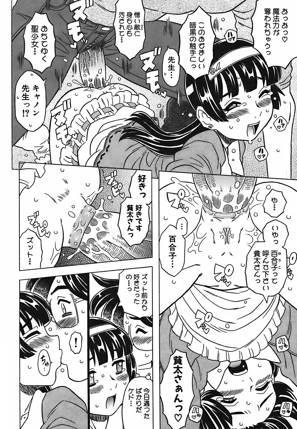 [ゴージャス宝田] キャノン先生トばしすぎ