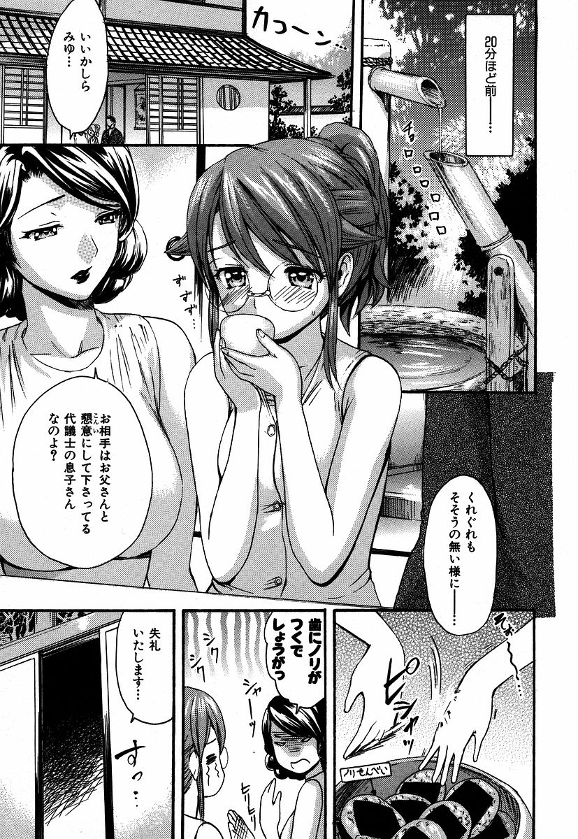 [いーむす・アキ] いとしのみゆ先生