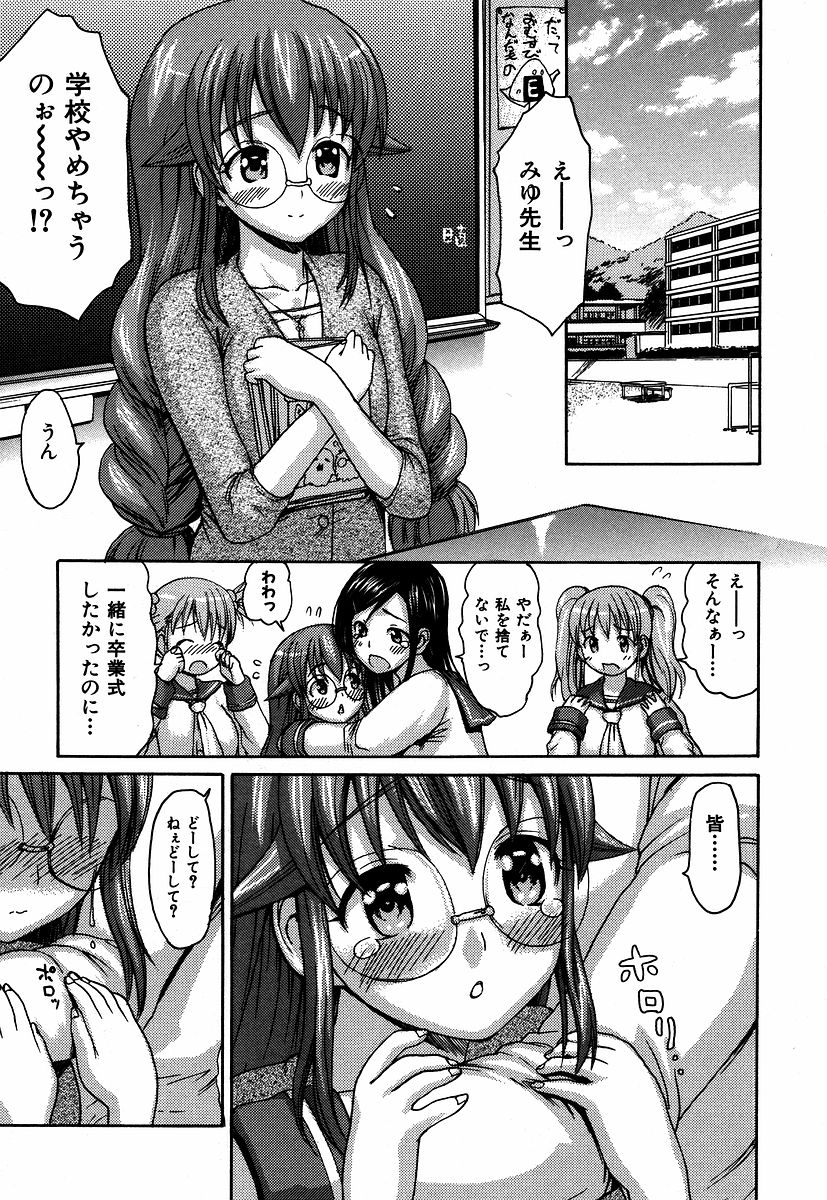 [いーむす・アキ] いとしのみゆ先生