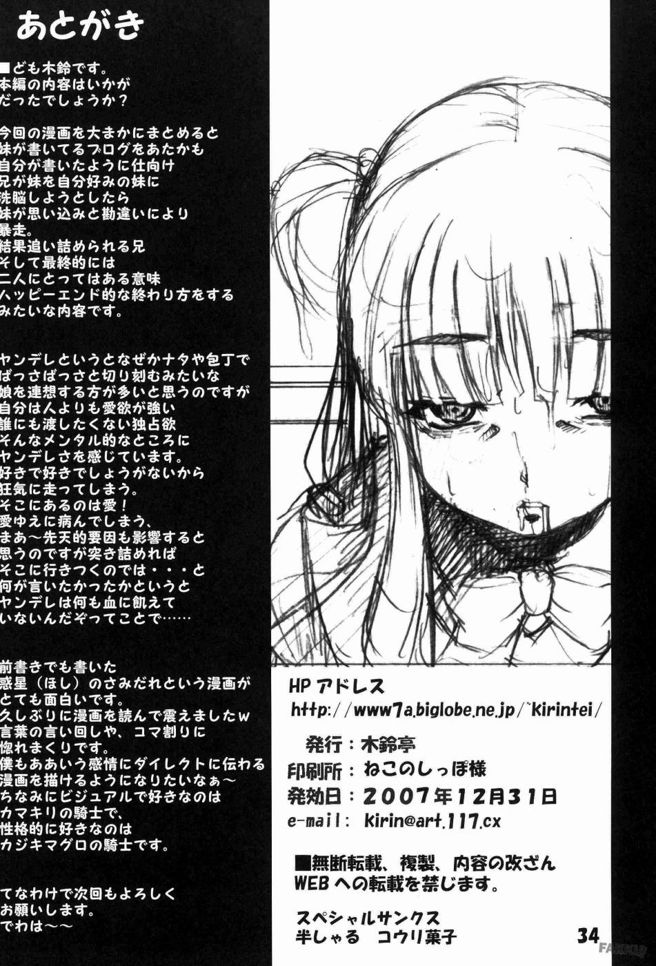 (C73) [木鈴亭 (木鈴カケル)] ツカサブログ [英訳] [無修正]