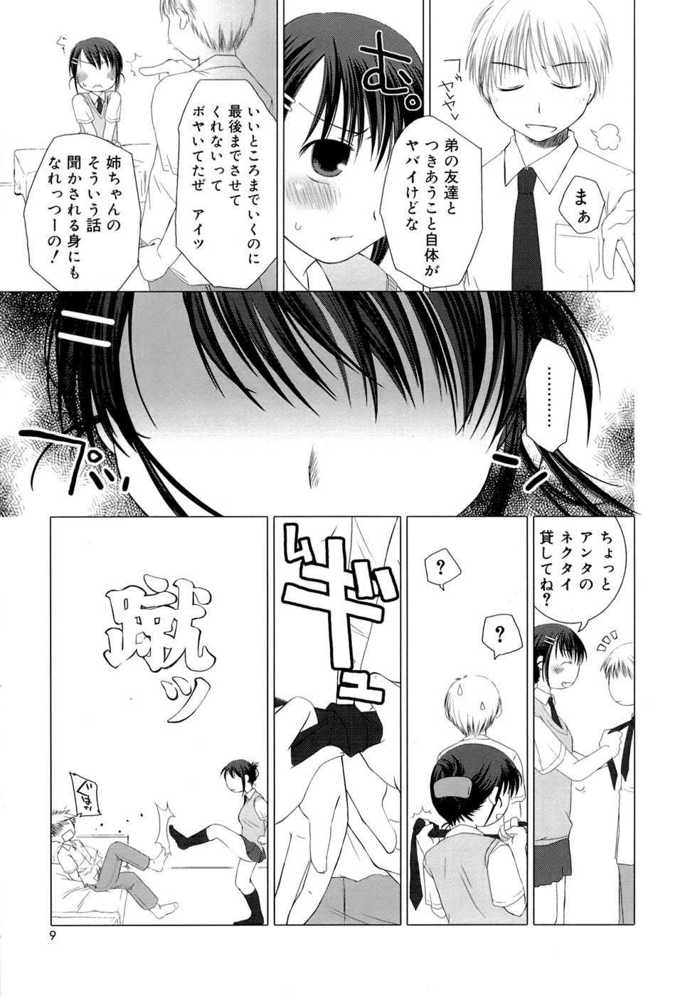 [ぽんこつわーくす] すけべ本
