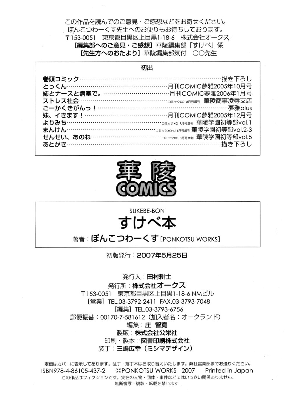 [ぽんこつわーくす] すけべ本