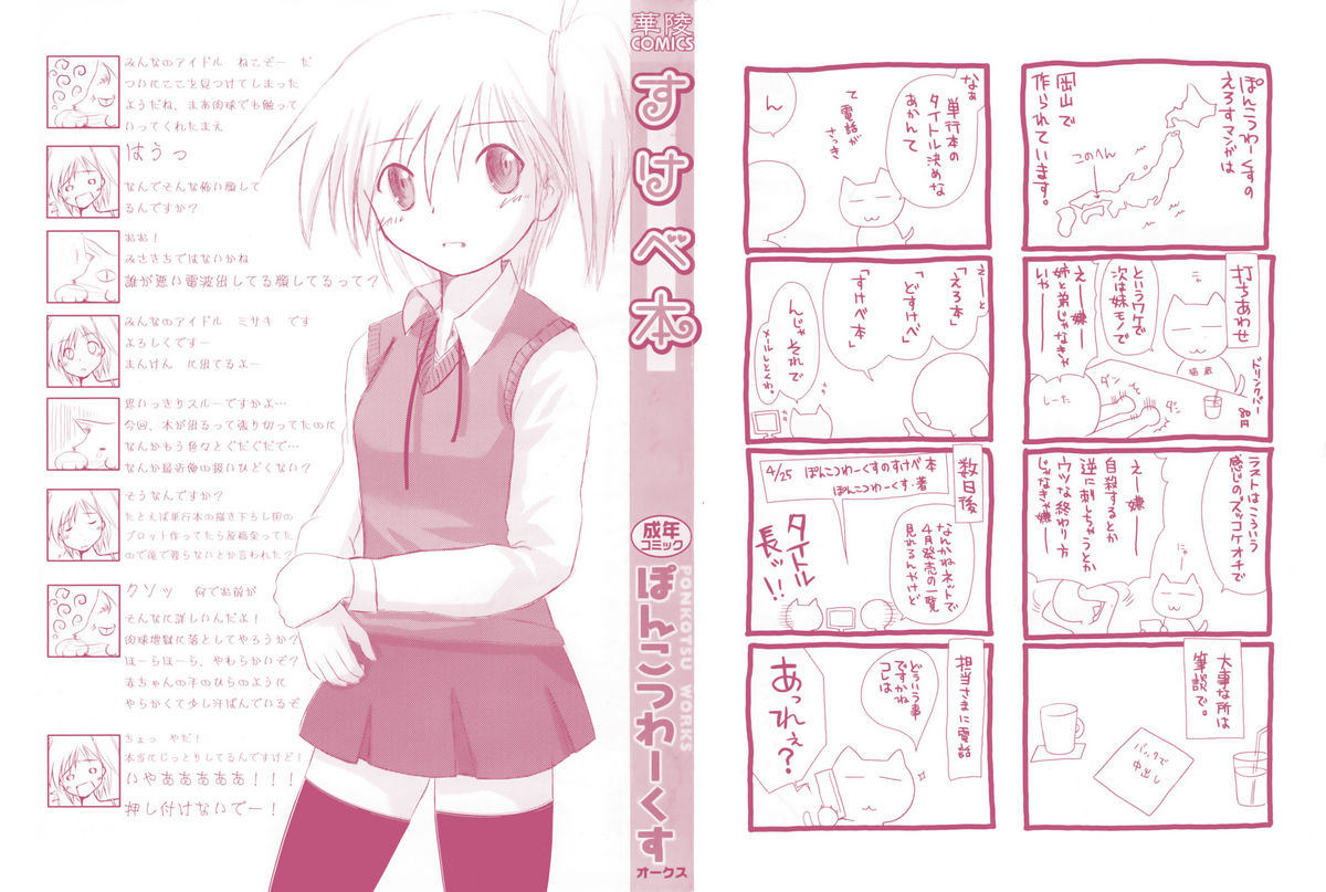 [ぽんこつわーくす] すけべ本