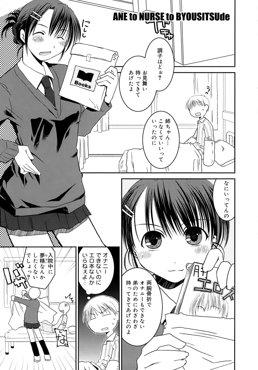 [ぽんこつわーくす] すけべ本