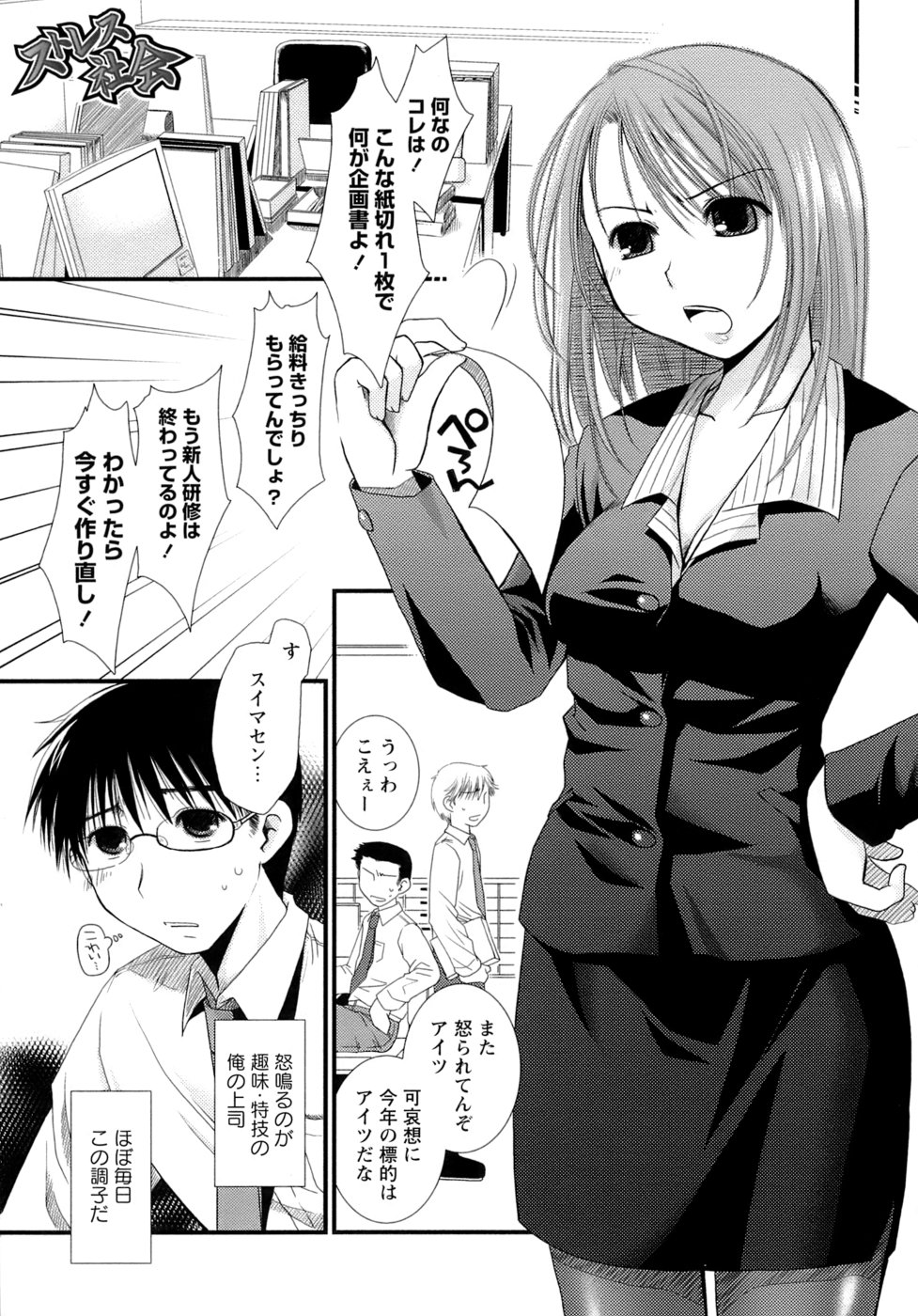 [ぽんこつわーくす] すけべ本