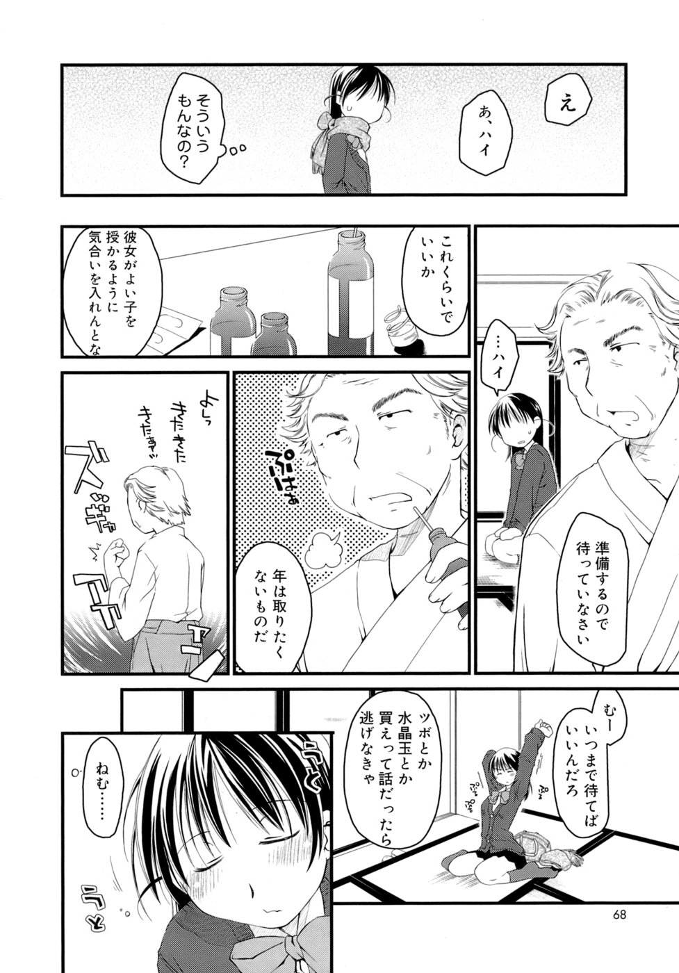 [ぽんこつわーくす] すけべ本