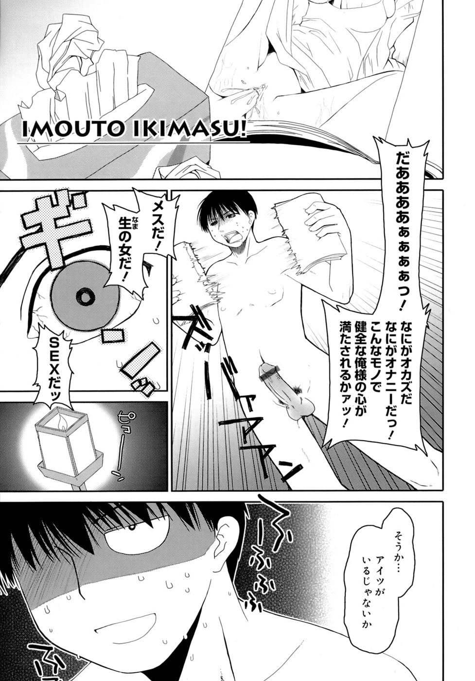 [ぽんこつわーくす] すけべ本