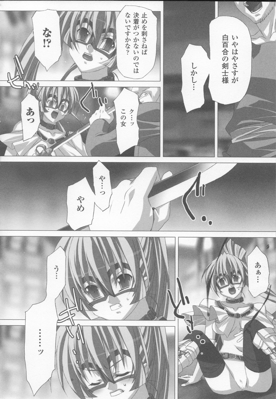 [アンソロジー] 白百合の剣士 アンソロジーコミックス