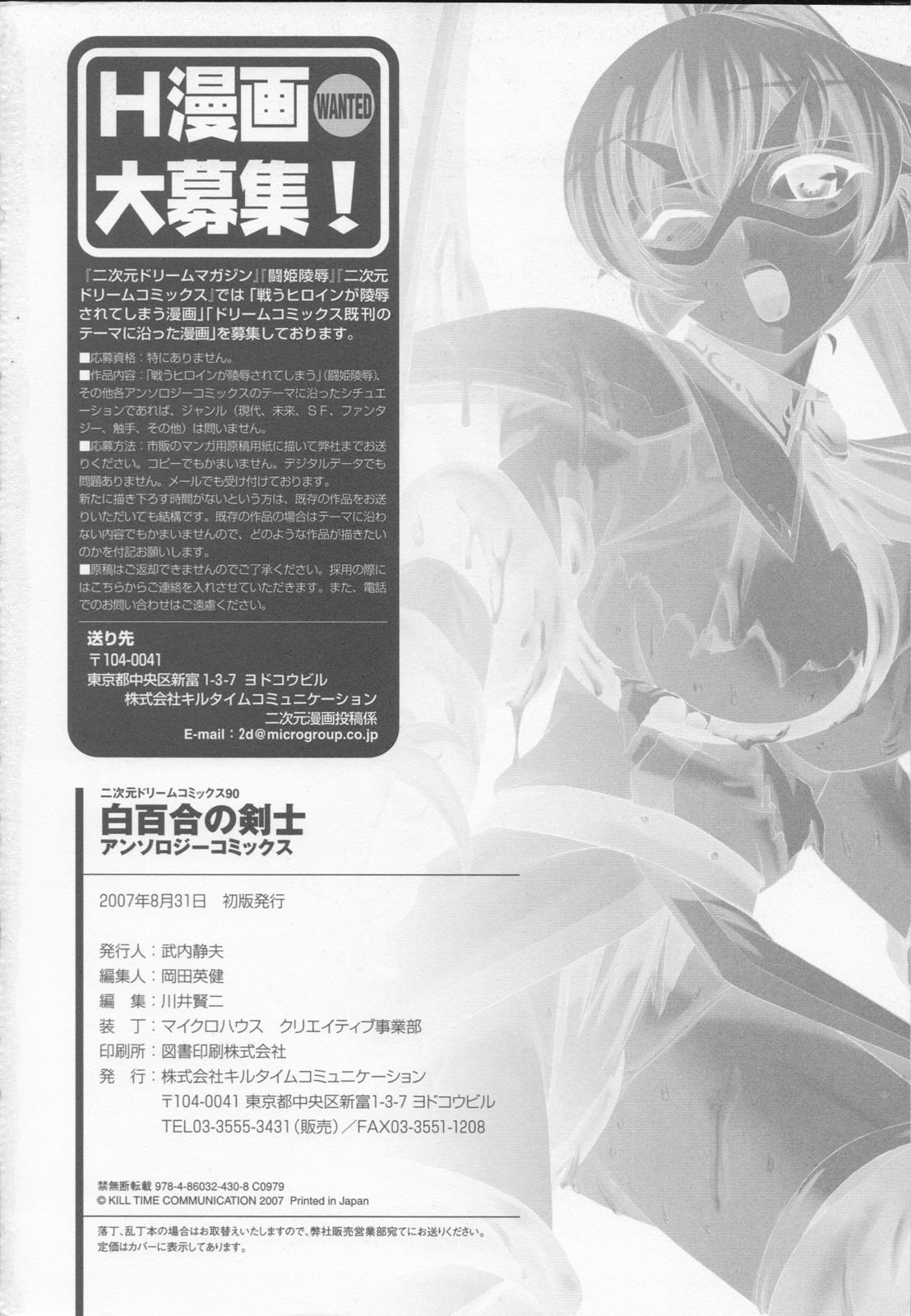 [アンソロジー] 白百合の剣士 アンソロジーコミックス