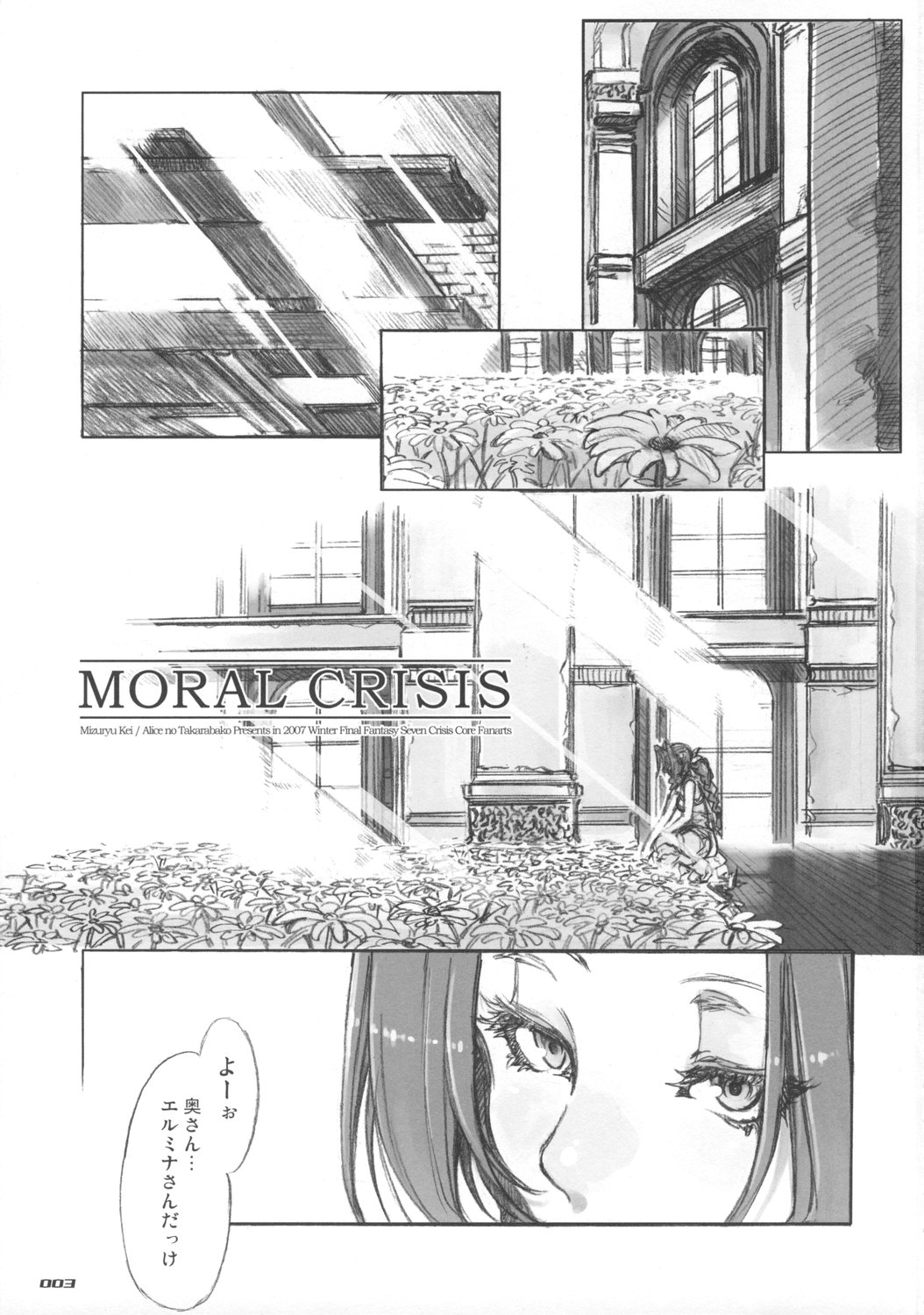 (C73) [ありすの宝箱 (水龍敬)] MORAL CRISIS (ファイナルファンタジーVII)