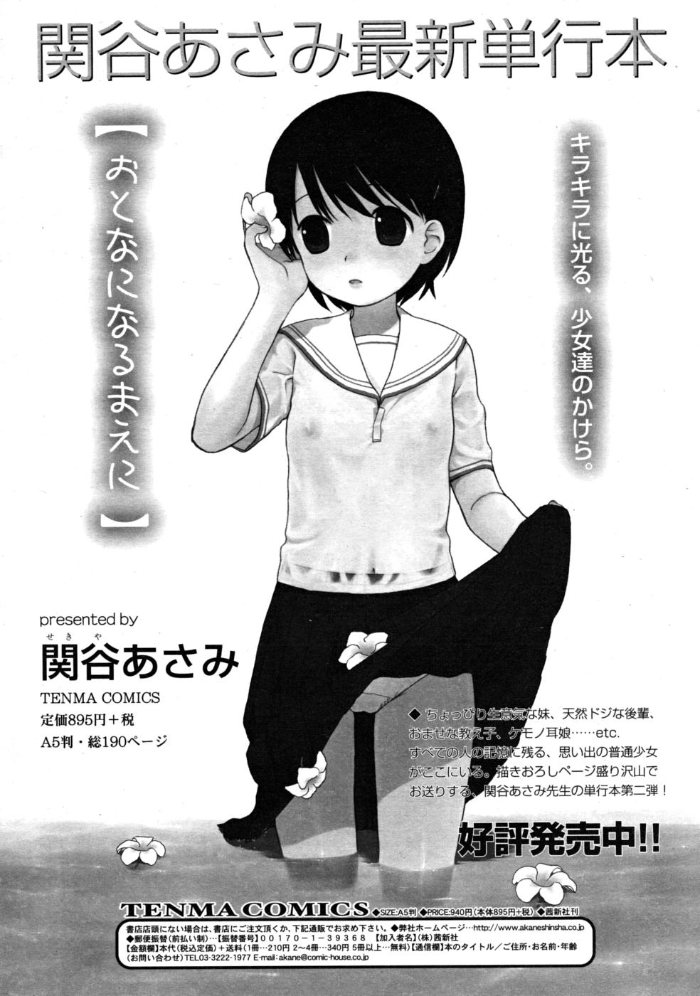 コミックリン2008-03