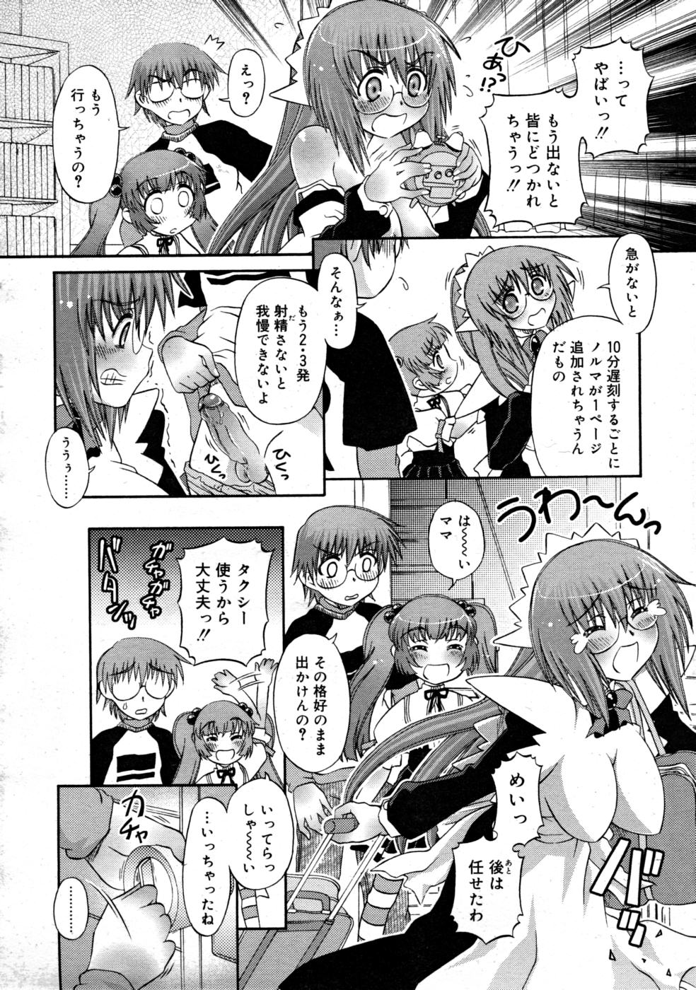 コミックリン2008-03