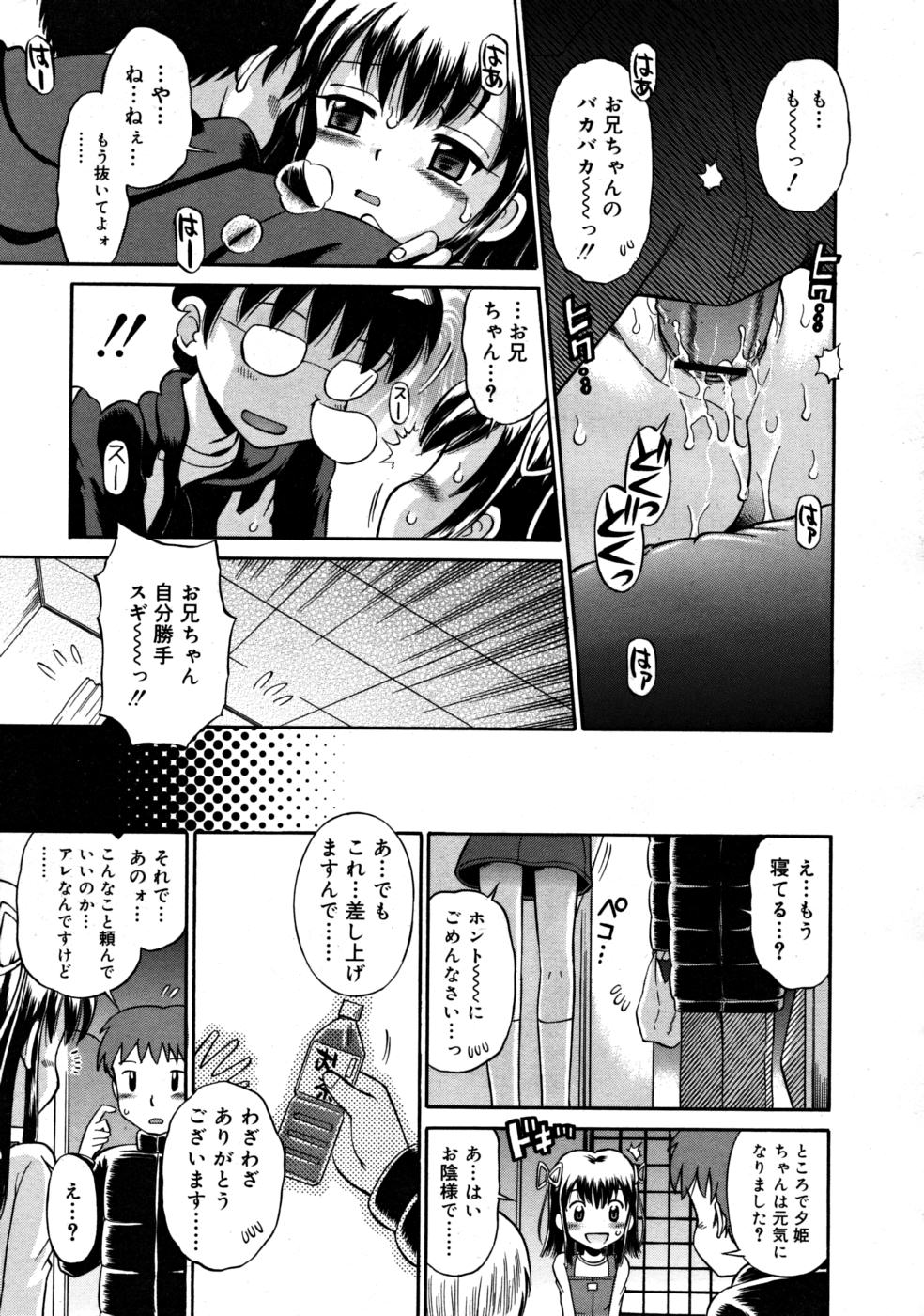 コミックリン2008-03