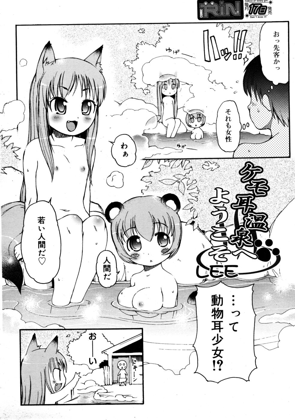 コミックリン2008-03