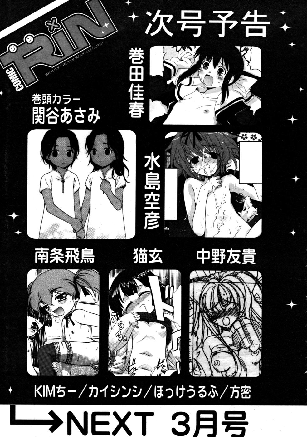 コミックリン2008-03