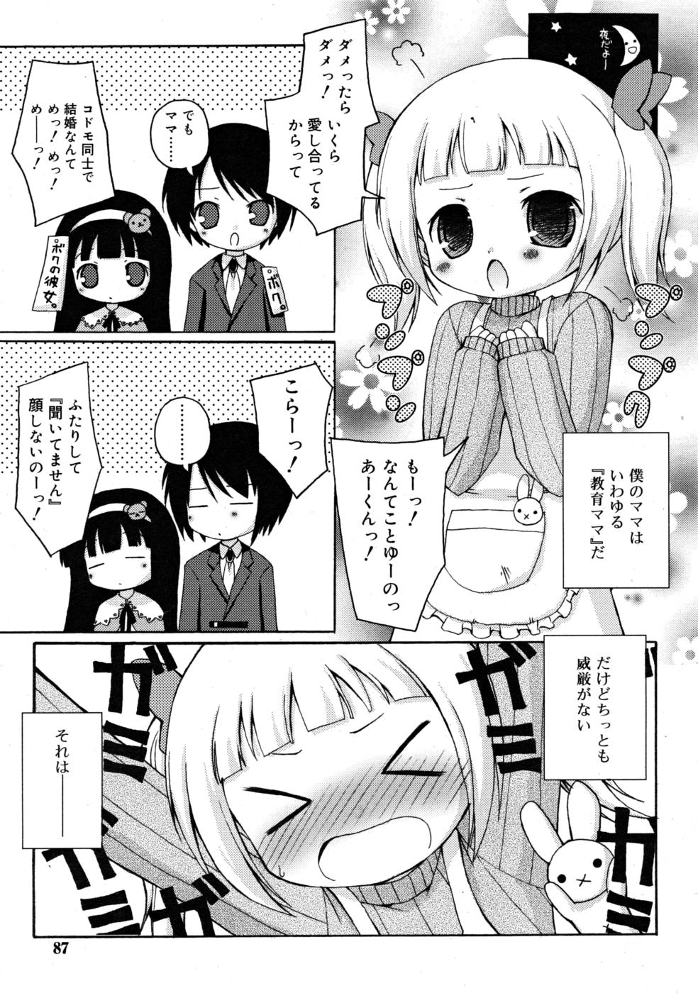 コミックリン2008-03