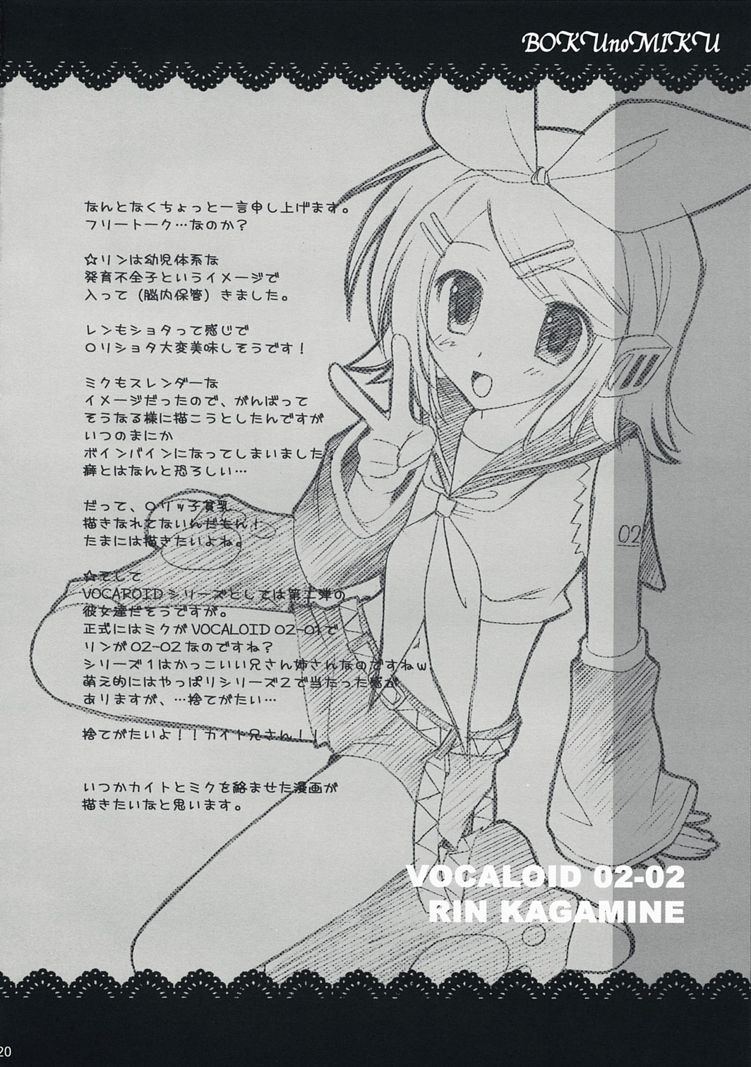 (ピンク髪オンリー) [みゆみゆProject (神無さつき)] ボクのミク (VOCALOID)