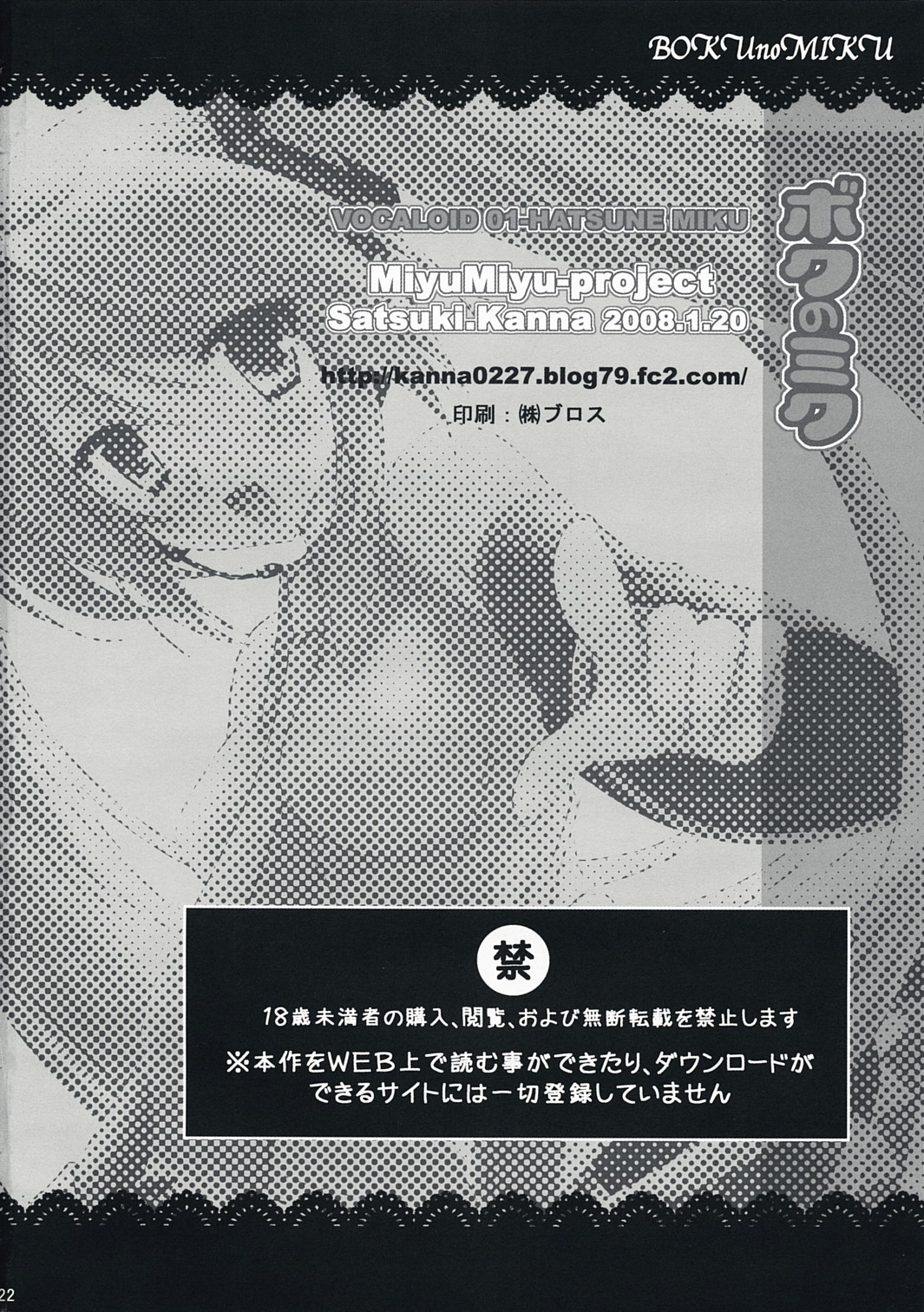 (ピンク髪オンリー) [みゆみゆProject (神無さつき)] ボクのミク (VOCALOID)