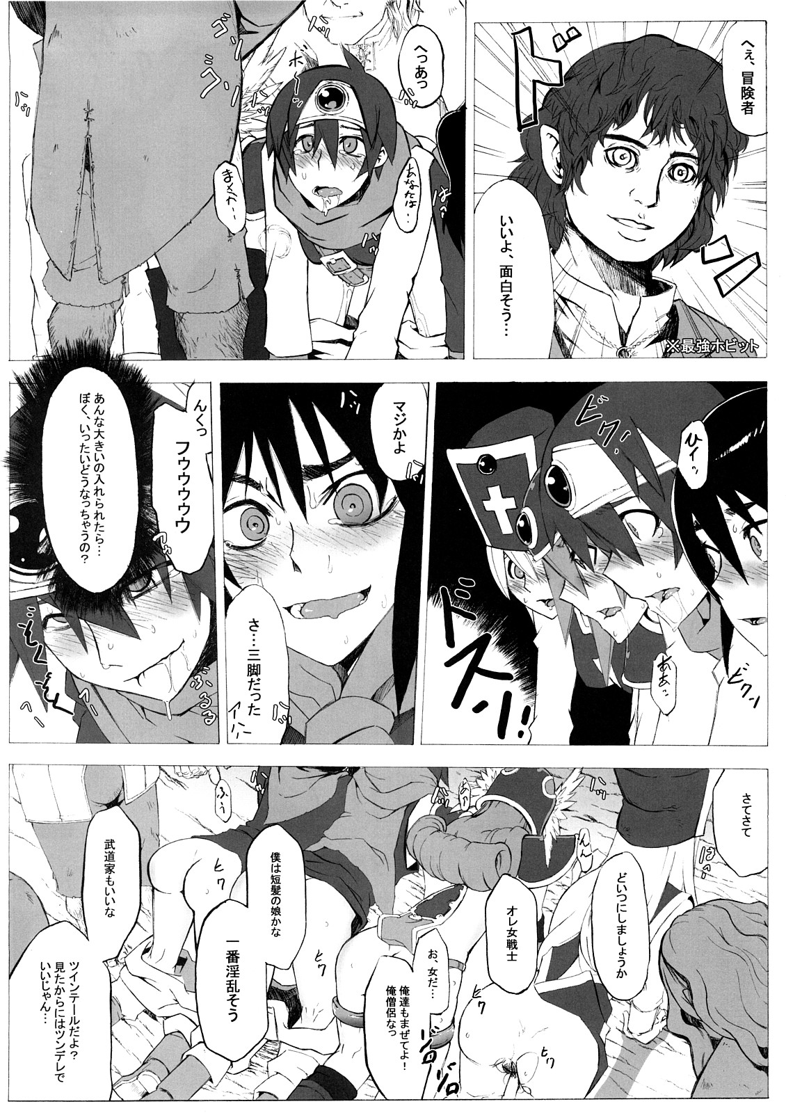 (C73) [Da Hootch (新堂エル)] 性道勇者 番外編 (ドラゴンクエストIII)