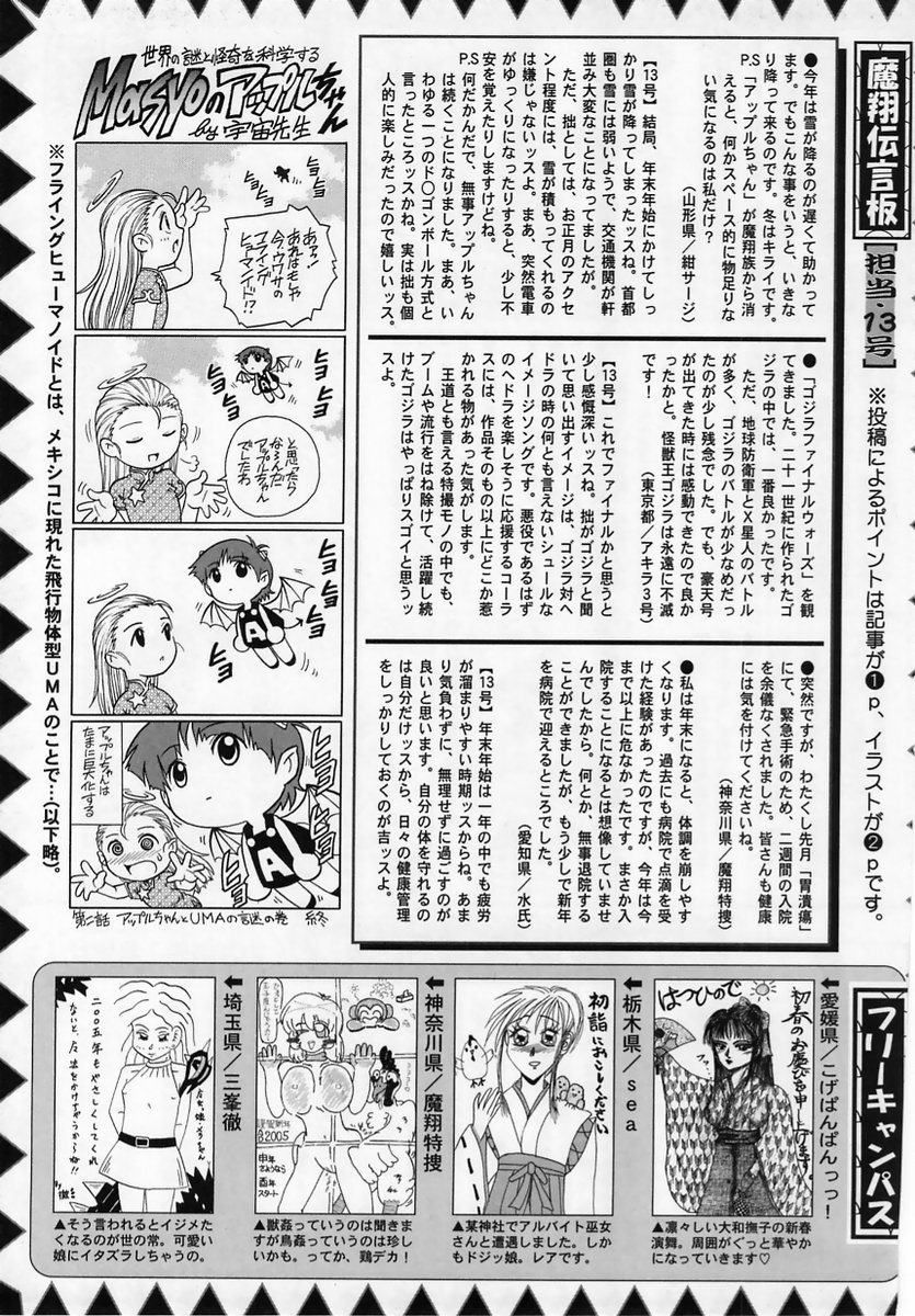 コミック・マショウ 2005年3月号