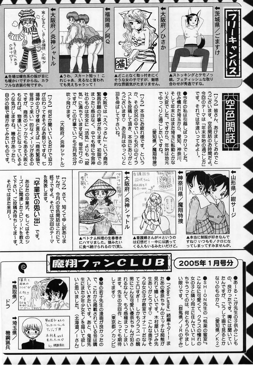 コミック・マショウ 2005年3月号