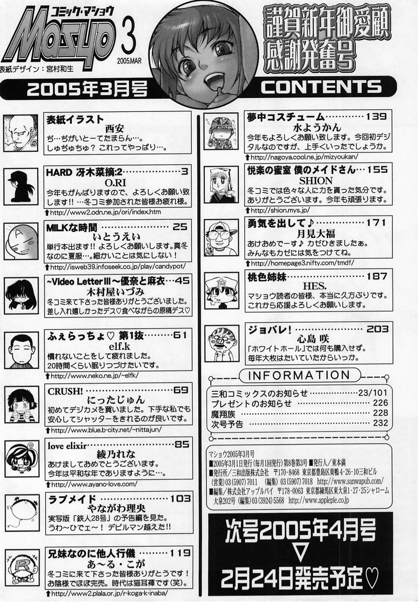 コミック・マショウ 2005年3月号