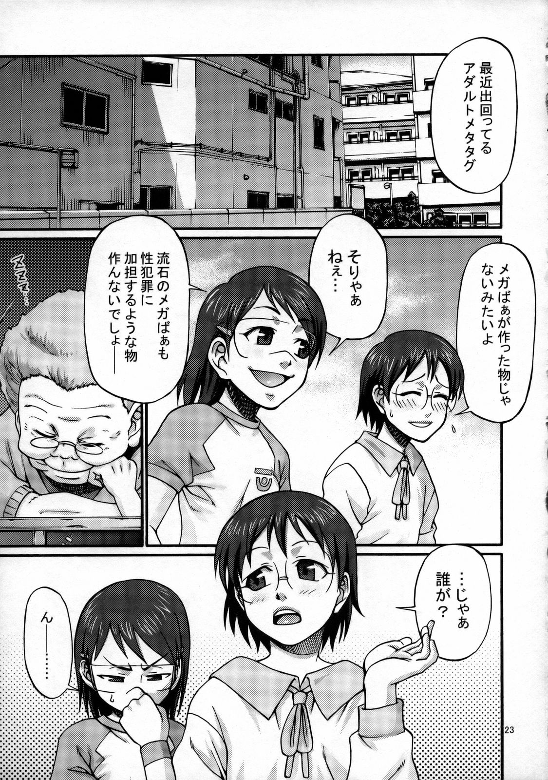 (C73) [Celluloid Acme (チバトシロウ)] Day After Day (電脳コイル)