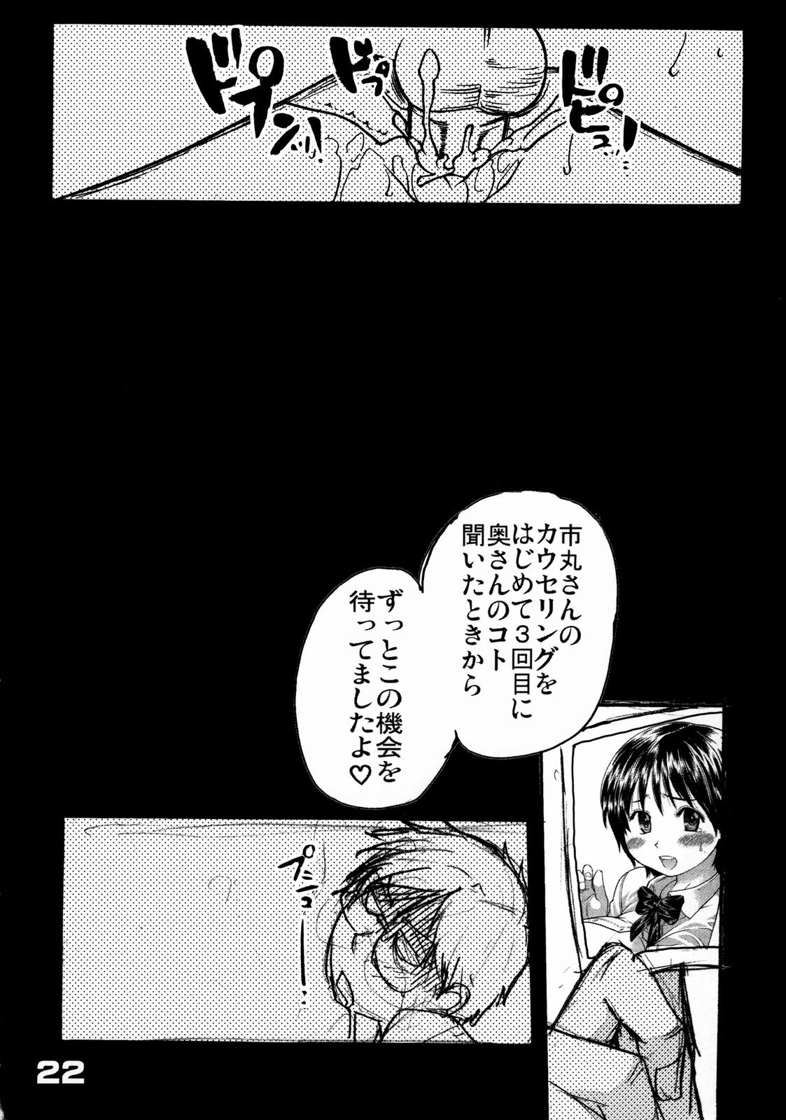 (C70) [翁計画 (師走の翁)] おくさまは虎痴高生 (おくさまは女子高生)