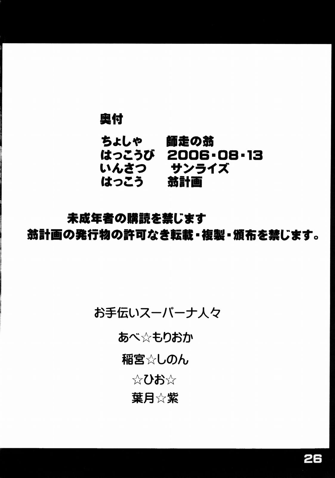 (C70) [翁計画 (師走の翁)] おくさまは虎痴高生 (おくさまは女子高生)