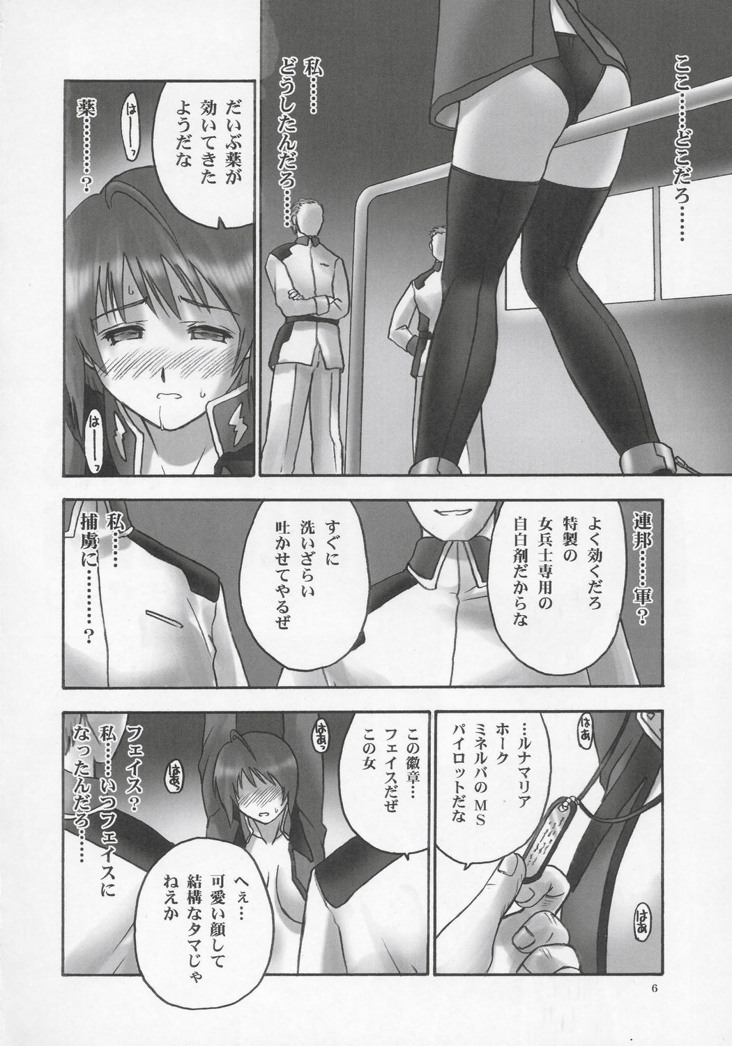 (C68) [へらぶな (いるまかみり , みぶなつき)] Giant Comics 26 - Black Pants Hack Down (機動戦士ガンダムSEED DESTINY, ゼノサーガ)