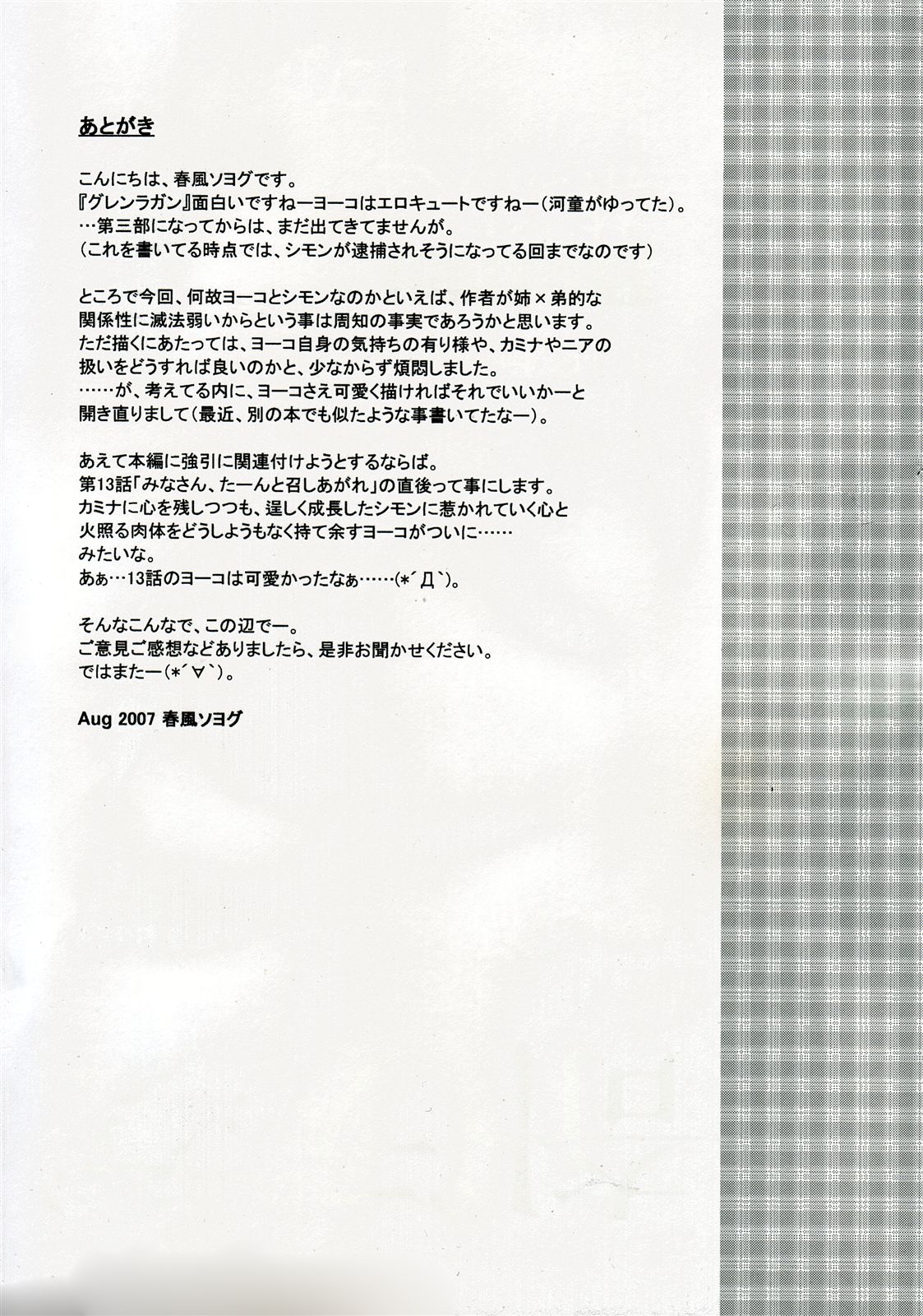 (C72) [GUST (春風ソヨグ)] STONE COLD BREAK ～ヨーコがシモンのドリルを優しく弄う本～ (天元突破グレンラガン)
