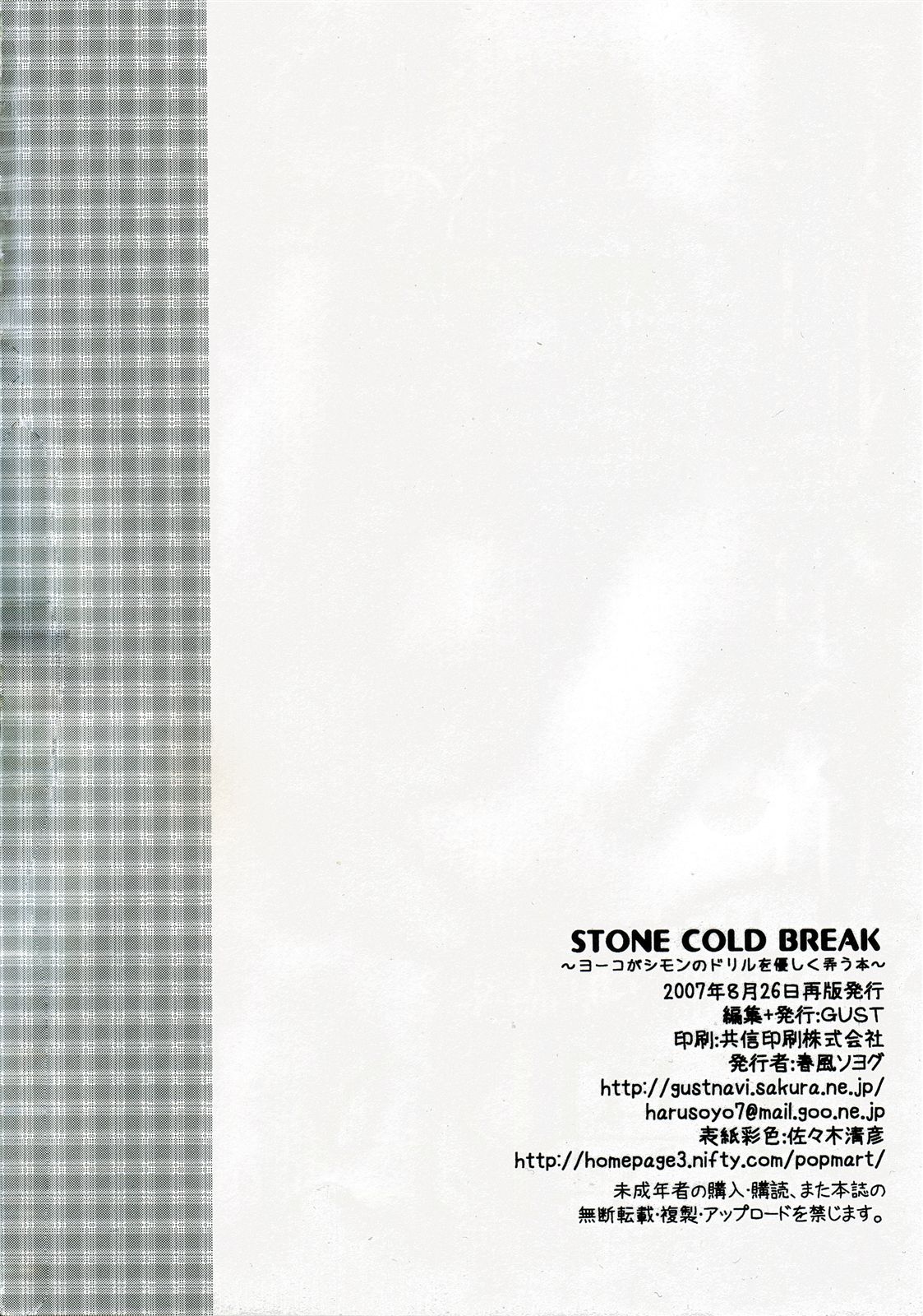(C72) [GUST (春風ソヨグ)] STONE COLD BREAK ～ヨーコがシモンのドリルを優しく弄う本～ (天元突破グレンラガン)