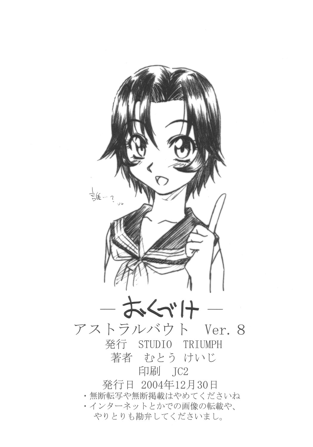 (C67) [STUDIO TRIUMPH (むとうけいじ)] アストラルバウト Ver.8 (武装錬金)