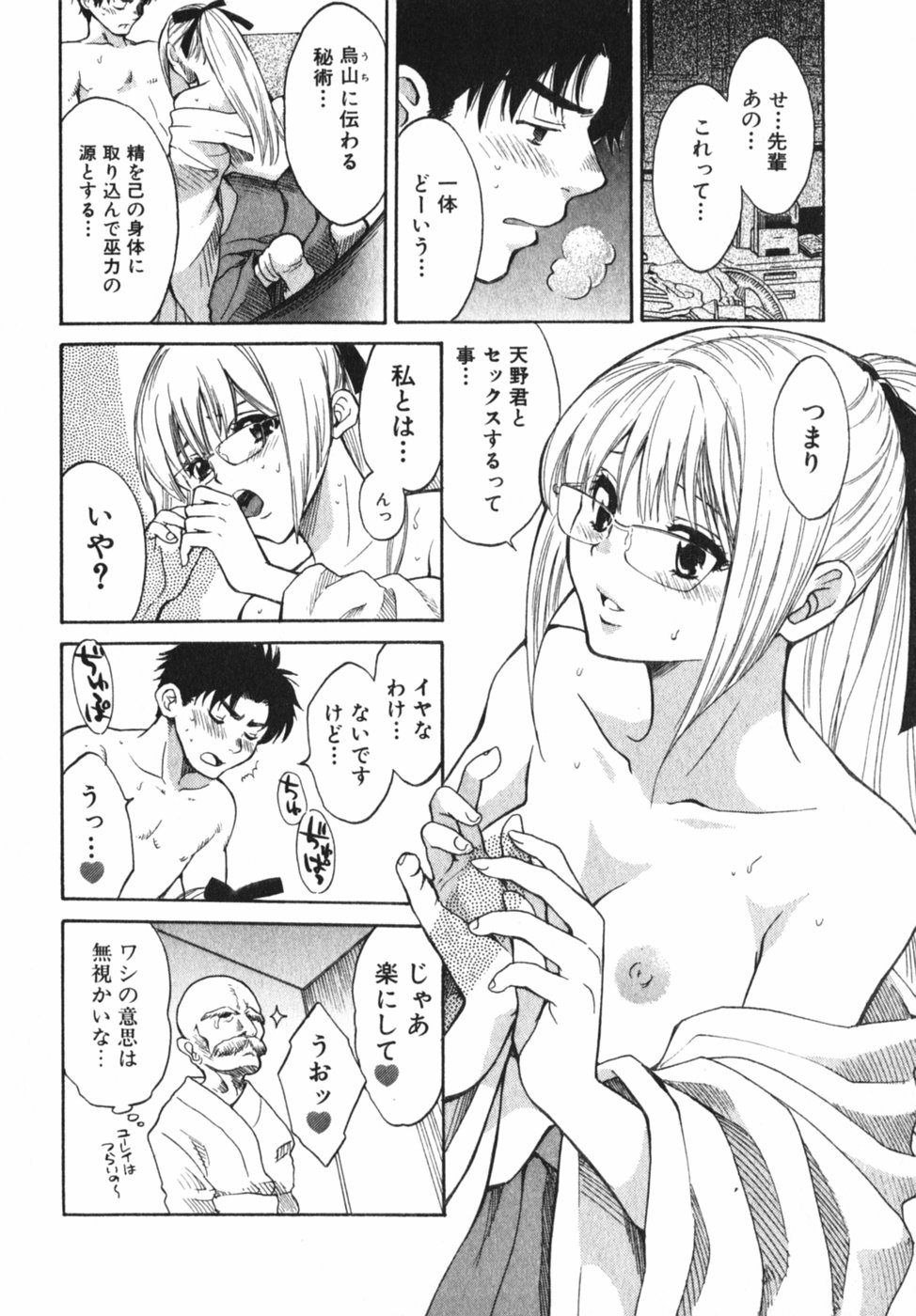 [ポン貴花田] ぴんくいろ あそーと