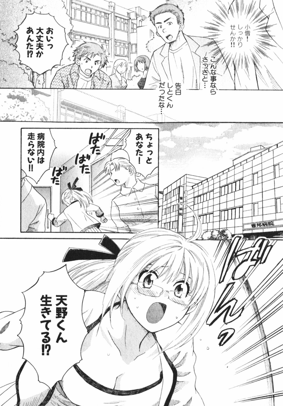 [ポン貴花田] ぴんくいろ あそーと