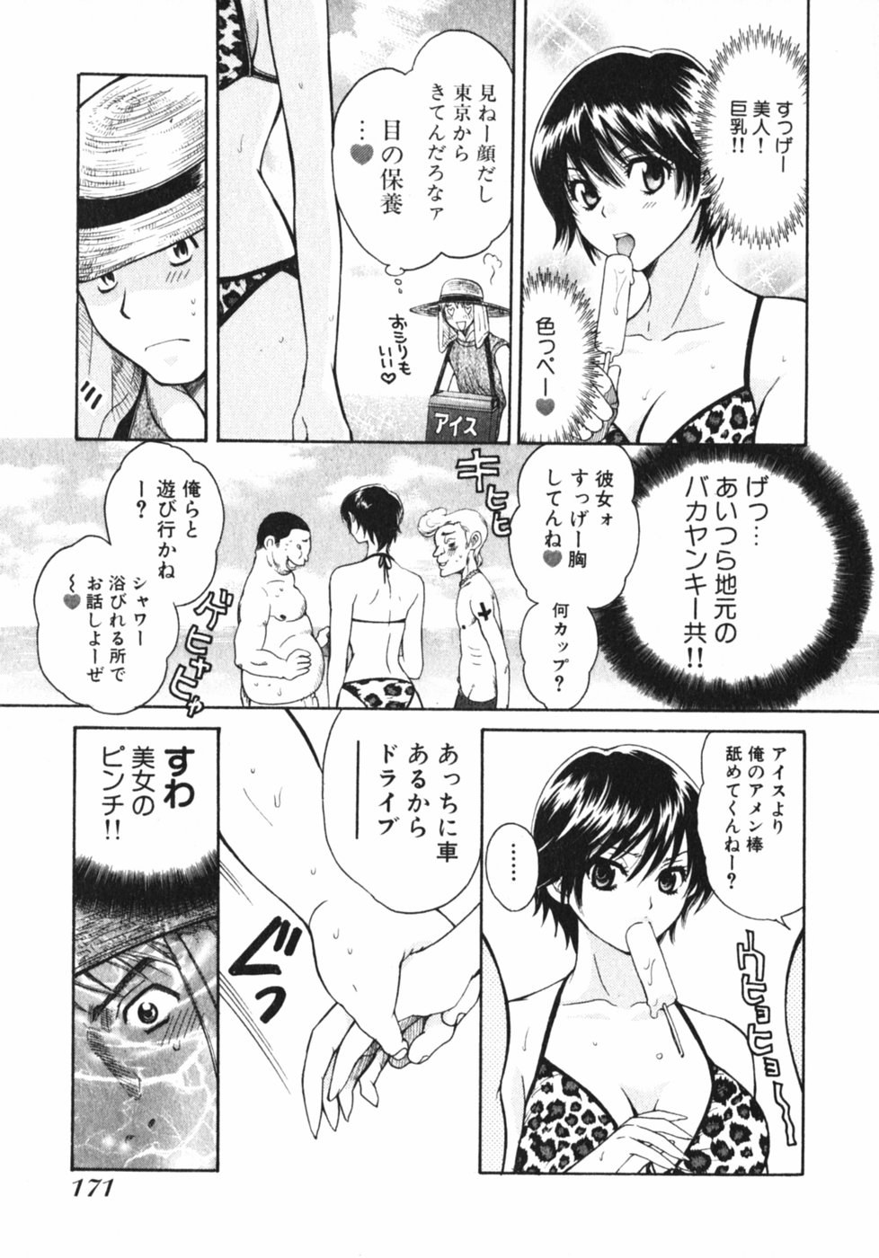 [ポン貴花田] ぴんくいろ あそーと