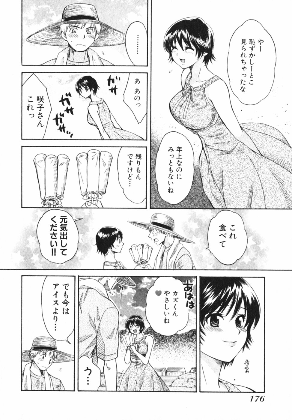 [ポン貴花田] ぴんくいろ あそーと