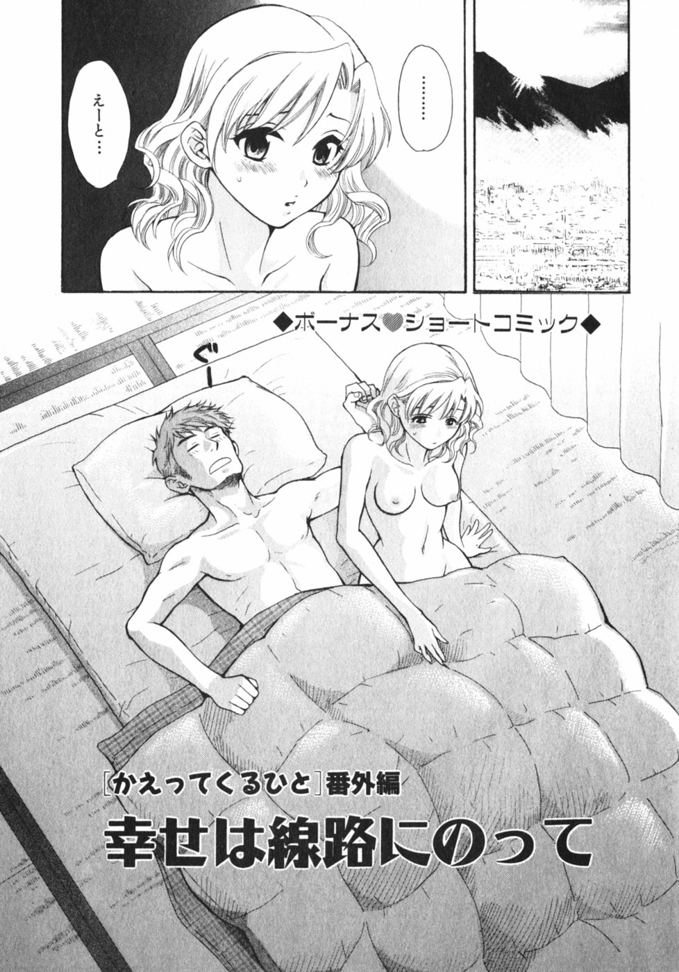 [ポン貴花田] ぴんくいろ あそーと