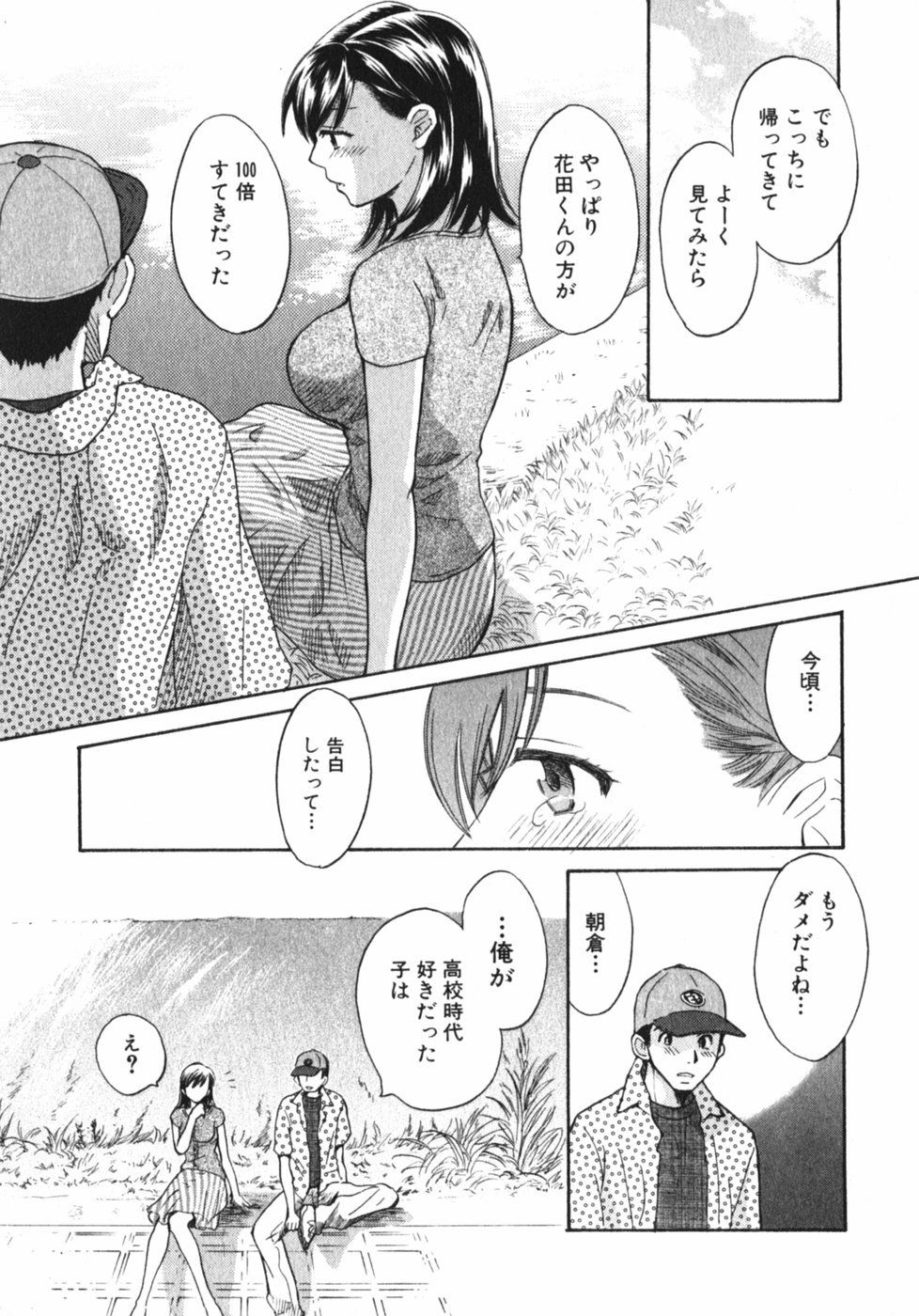 [ポン貴花田] ぴんくいろ あそーと
