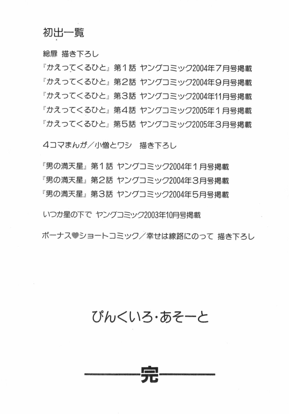 [ポン貴花田] ぴんくいろ あそーと
