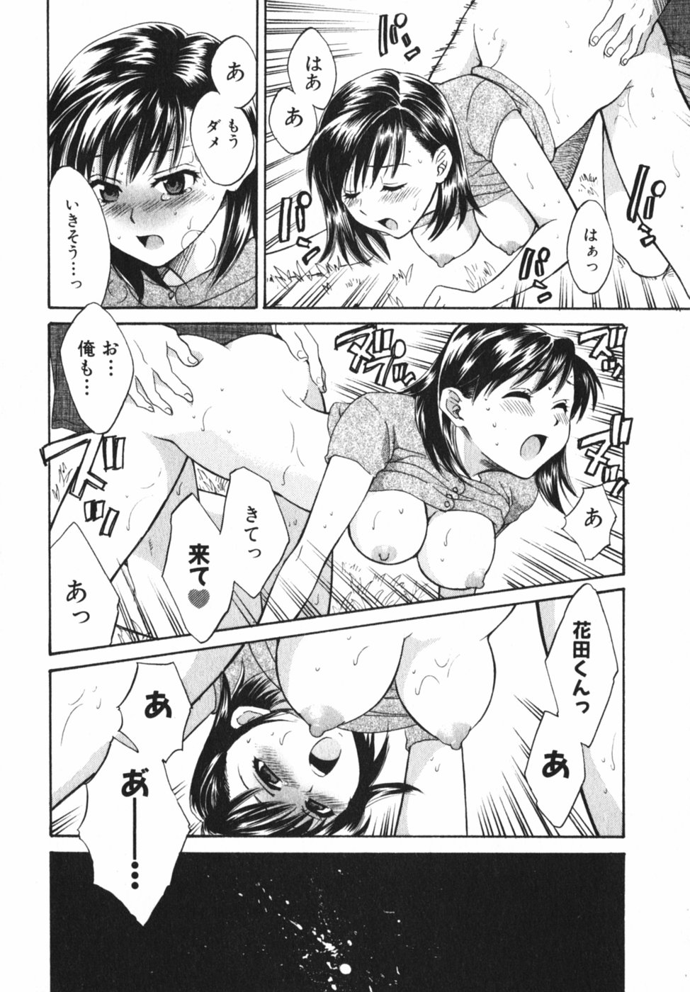 [ポン貴花田] ぴんくいろ あそーと