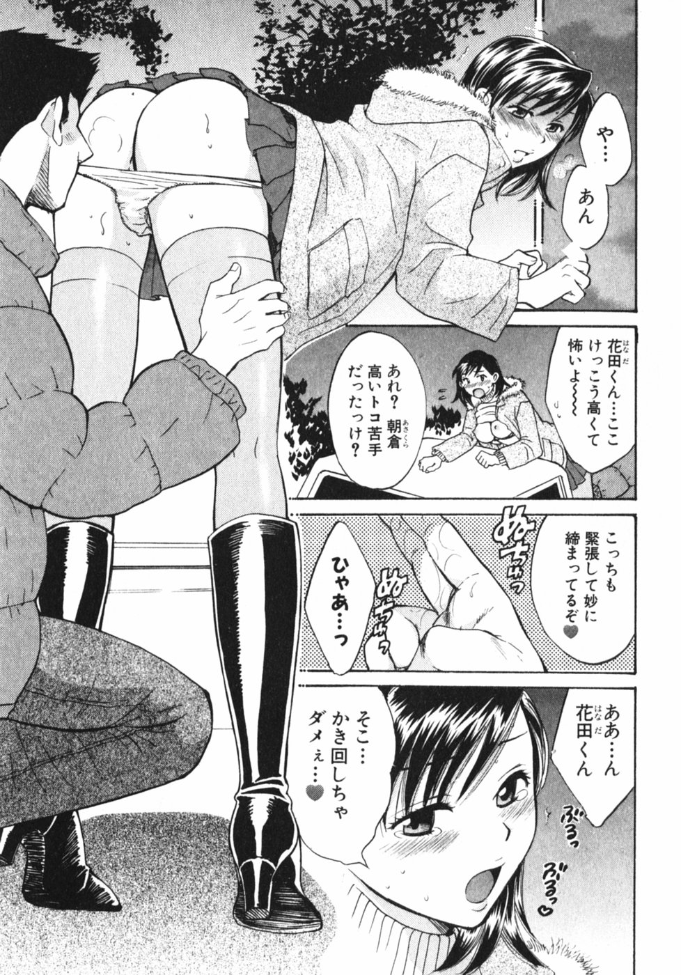 [ポン貴花田] ぴんくいろ あそーと