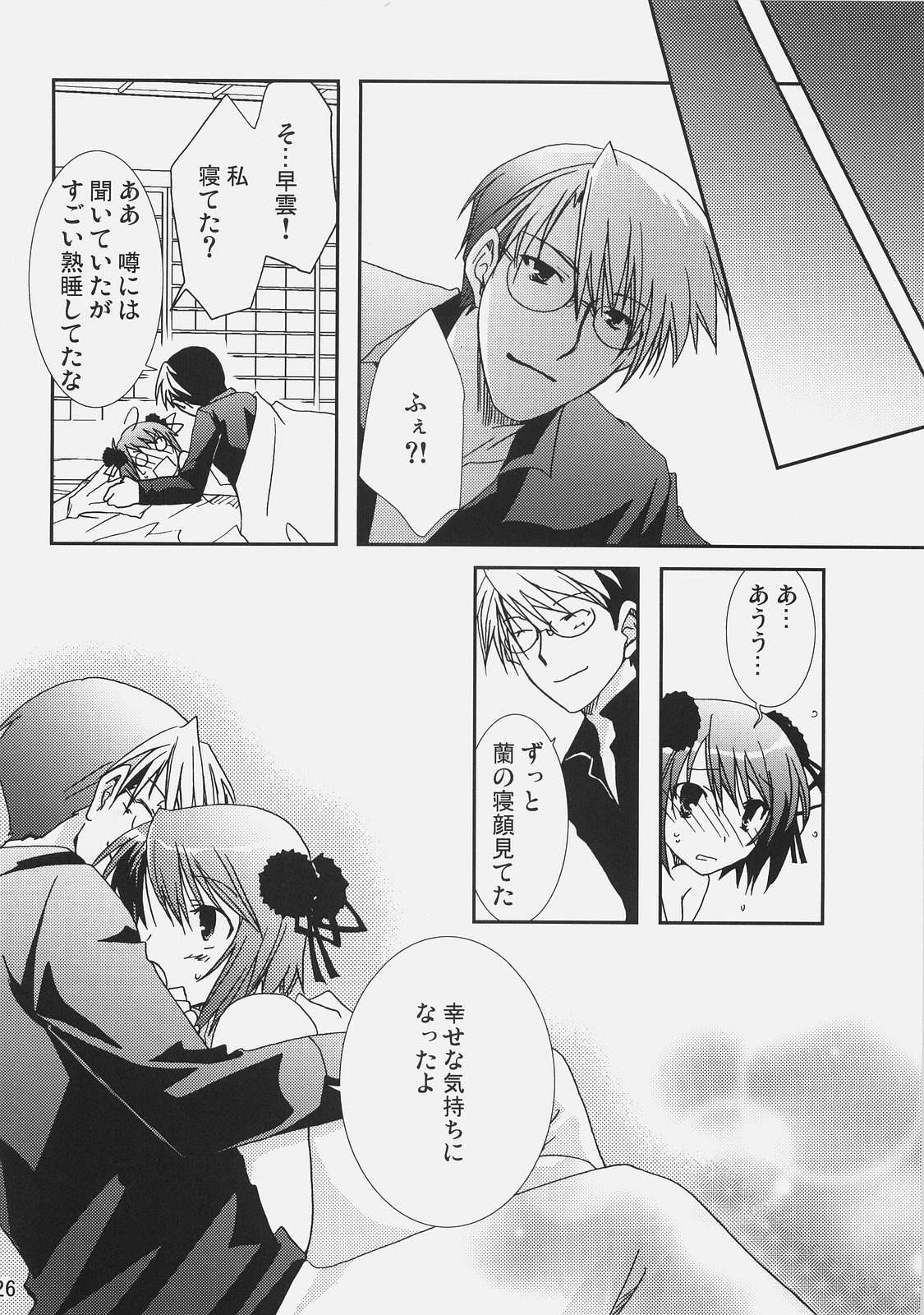 (C73) [茶菓子裁判 (山吹ムック)] 早蘭 (戦国ランス)